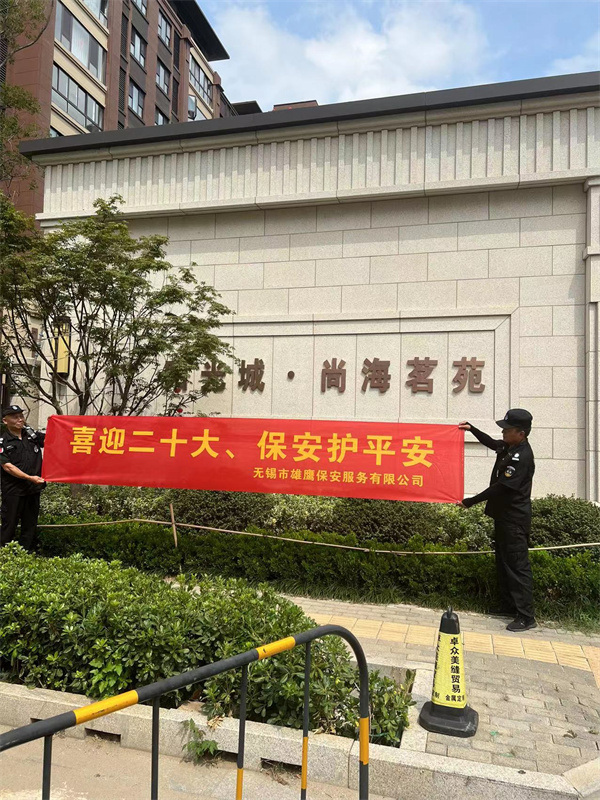 物业保安服务